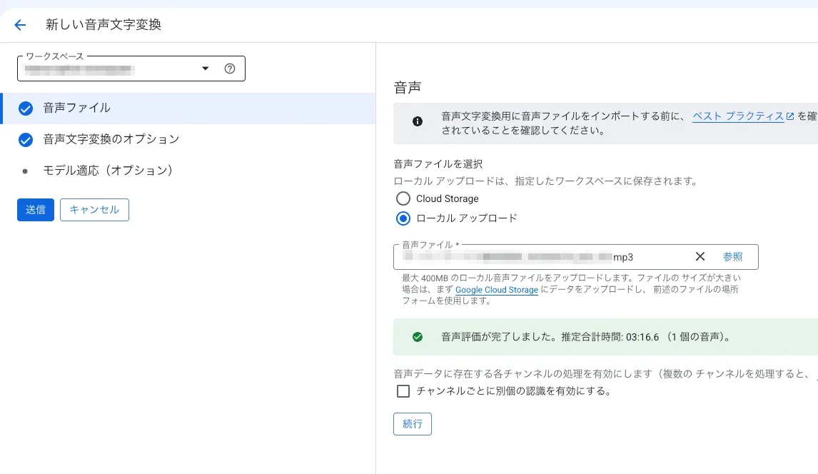 Speech-to-Text API screen